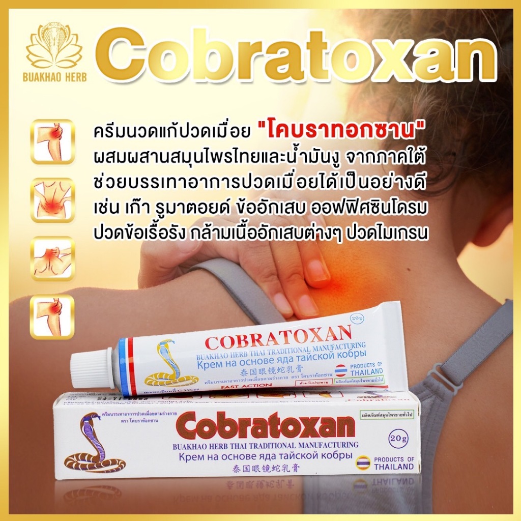 Thaicobraxan Cool สูตรเย็น ปวดเมื่อย เส้นตึง กล้ามเนื้ออักเสบ ด้วยพลังสมุนไพรไทยผสมใบบัวบก ราคา ถูกที่สุด ดีลบีเคเค แกลเลอรีภาพที่ 6