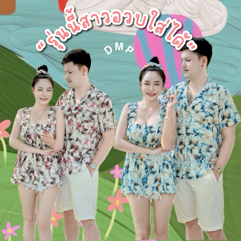 Mookrinstyle • ชุดคู่ เดรสสม็อค สาวอวบใส่ได้ มี 2 สี อกยืดได้ ชุดคู่รักสาวอวบ