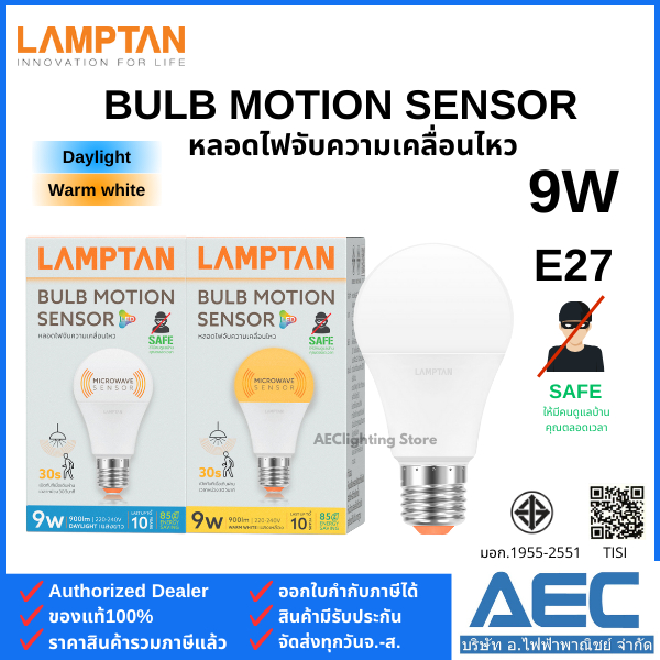 LAMPTAN หลอดไฟLED BULB รุ่นMotion Sensor 9W ขั้วE27 หลอดไฟจับความเคลื่อนไหว