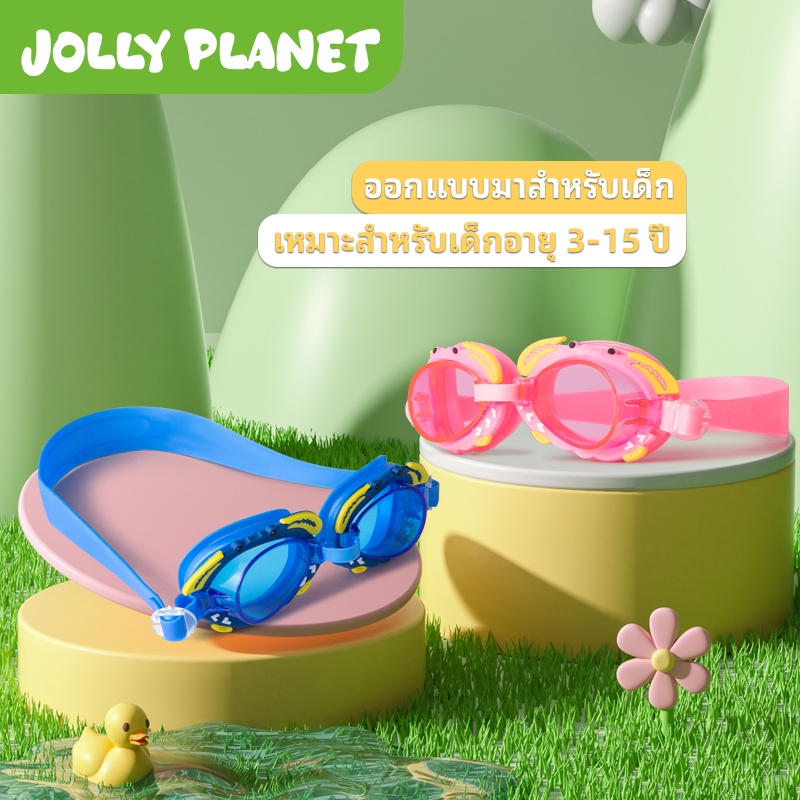 แว่นตาว่ายน้ำเด็กกันน้ำและกันรังสี UVอุปกรณ์ว่ายน้ำความละเอียดสูงน่ารัก