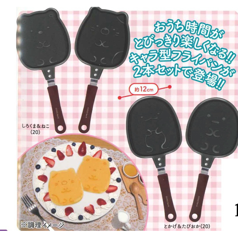 กะทะแพนเค็ก pancake pan San-x เซ็ทนึงมีให้2ชิ้น สินค้านำเข้าจากประเทศญี่ปุ่น