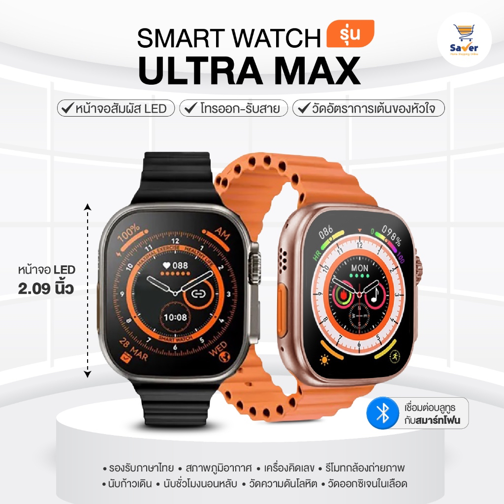 Smart Watch Ultra Max นาฬิกาสมาร์ทวอทช์ 49 mm รุ่นใหม่ วัดอัตราการเต้นของหัวใจ การนอนหลับ นับก้าวเดิ