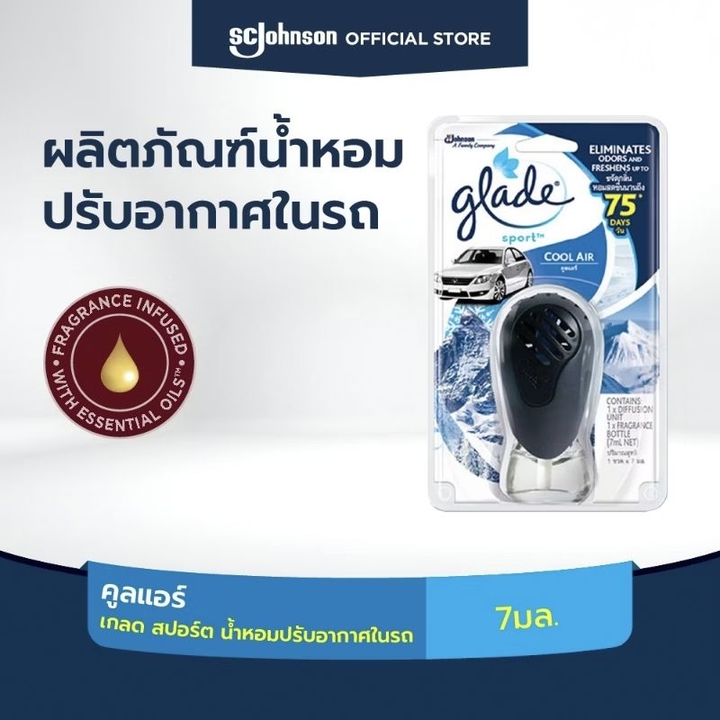 GLADE SPORT Air Freshener น้ำหอมปรับอากาศในรถยนต์ 7ml. #กลิ่น Cool Air