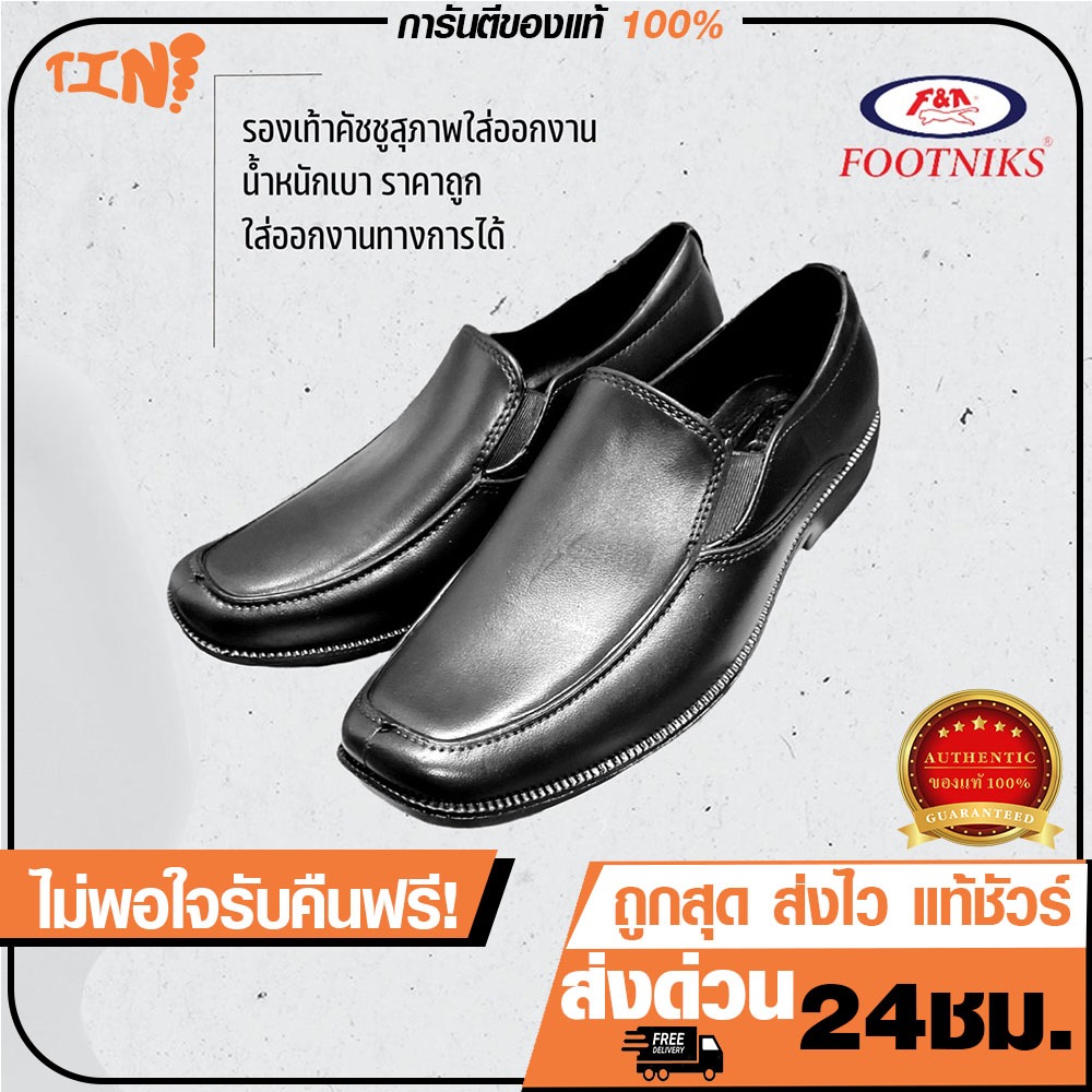 ถูกสุด•ส่งไว•แท้ชัวร์💯Footniks รองเท้าคัชชูชายยางรุ่น C49-0150 น้ำหนักเบา ราคาเป็นมิตร