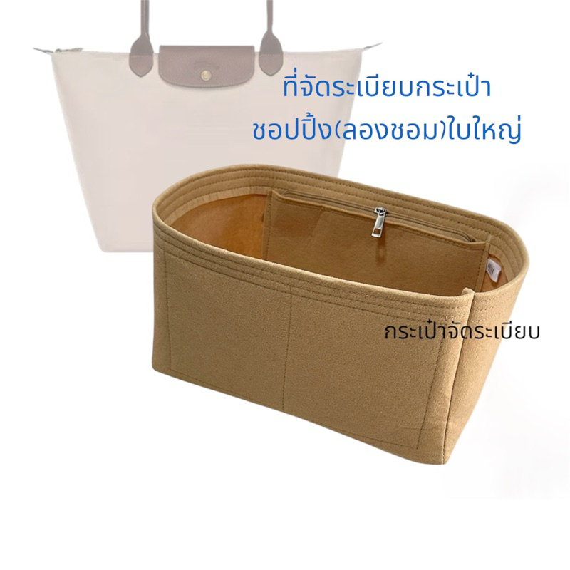 shopping -Lc ปลิยาจ ที่จัดระเบียบกระเป๋าแบรนด์ ผ้าสักหลาด น้ำหนักเบา ฐานแข็ง