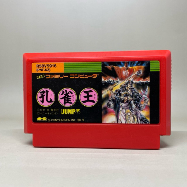 Kujaku Ou (FC) | Nintendo Famicom | Original Cartridge Japan | ตลับแท้แฟมิคอมญี่ปุ่น | สินค้าแท้ ใช้