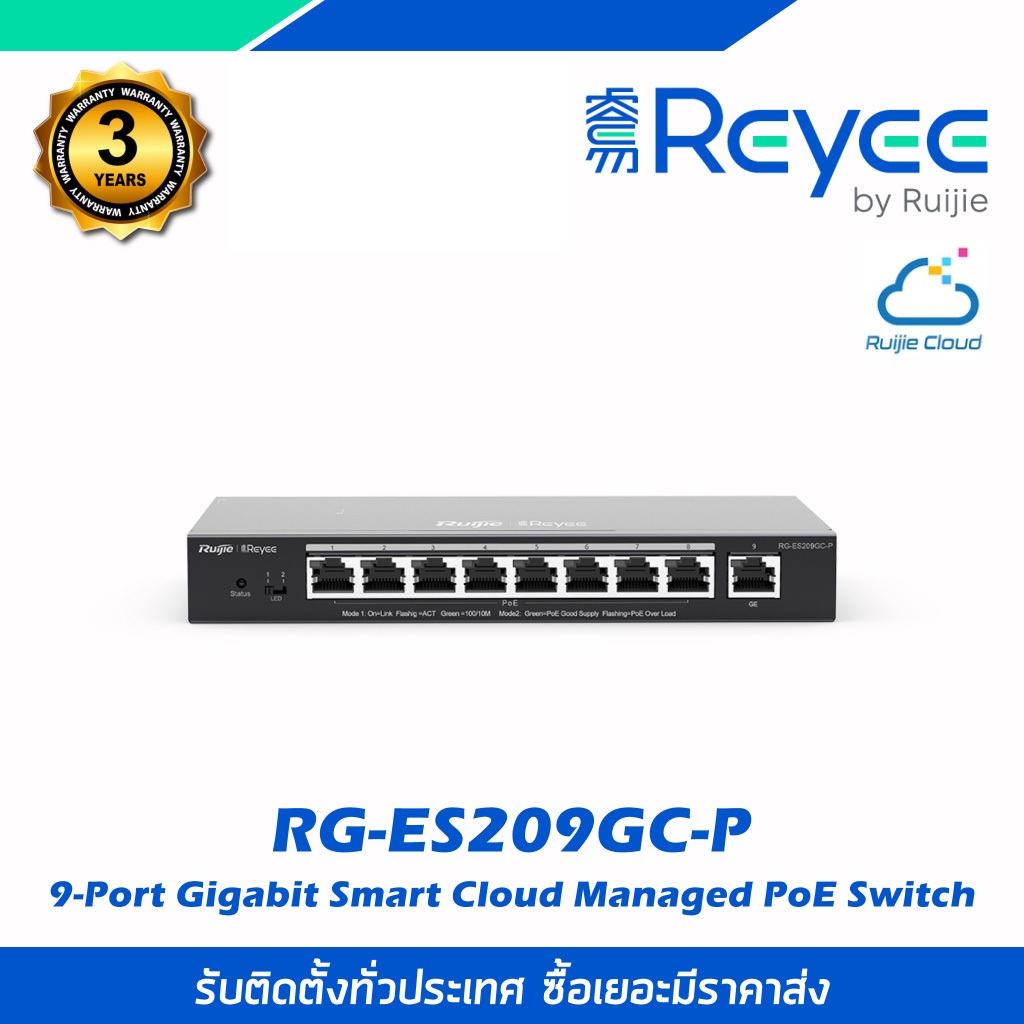 Reyee อุปกรณ์PoEสวิตซ์ รุ่นRG-ES209GC-P ที่มีการจัดการขนาด 9 พอร์ต รองรับ Cloud Managed