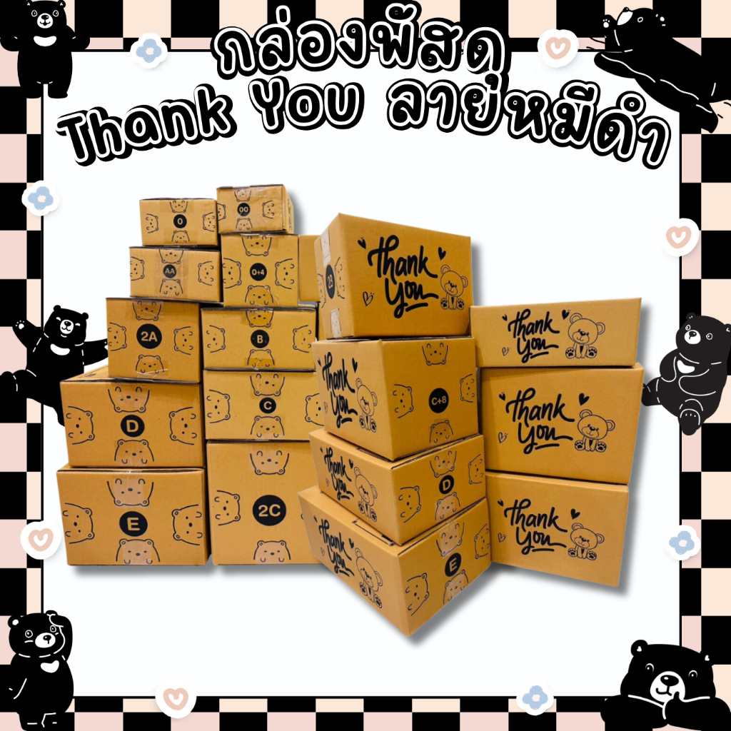 แพ็ค 20 ใบ กล่องลายหมีดำ Thank You ไซส์ B กระดาษลูกฟูก KA