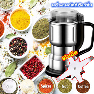 【ของแท้】เครื่องบดพริก มีดสแตนเลส 8 ใบ พริกไทย กาแฟ กระเทียม …