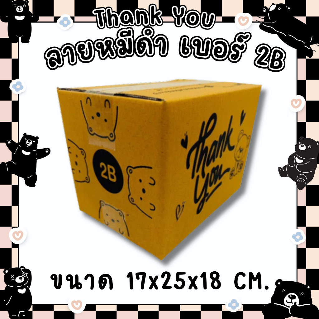 แพ็ค 20 ใบ กล่องลายหมีดำ Thank You ไซส์ 2B กระดาษลูกฟูก KA