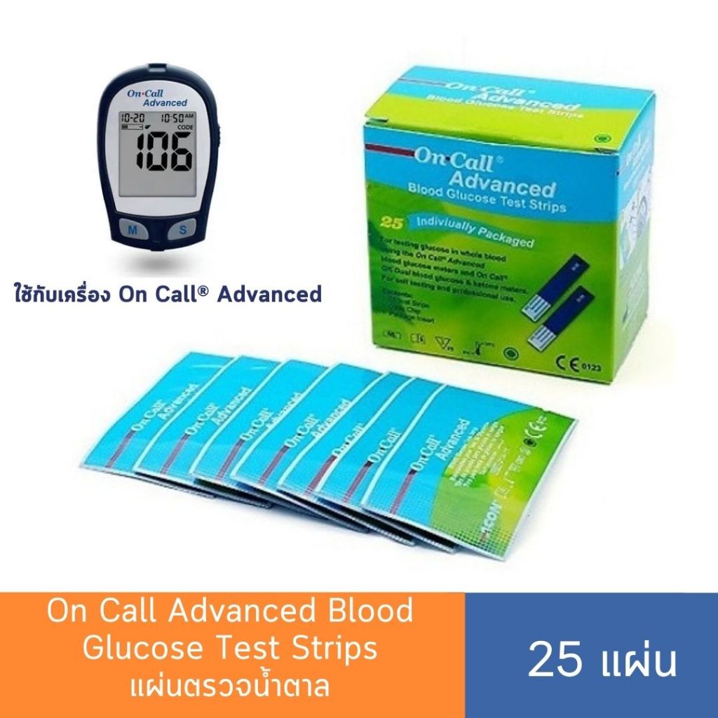 On Call Advanced Blood Glucose Test Strips 25ชิ้น แผ่นตรวจน้ำตาล แถบวัดน้ำตาลในเลือด