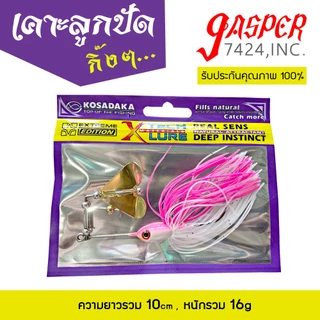 บัสเบท ลั่นทุ่ง 16g บัสเบส buzzbait เหยื่อใบเคาะ ใบพัด ตีน้ำดัง มังกรพ่นน้ำ ลั่นทุ่ง เหยื่อตกปลาชะโด บัสเบทลูกปัด