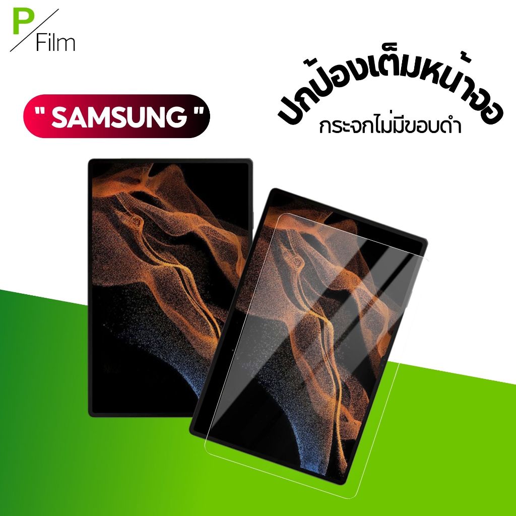[P-Film] ฟิล์มกระจก เต็มจอใส Samsung TAB S11 Ultra 14.6 S11 11 S10 Ultra 14.6 S10 FE+ 13.1 S10 Lite
