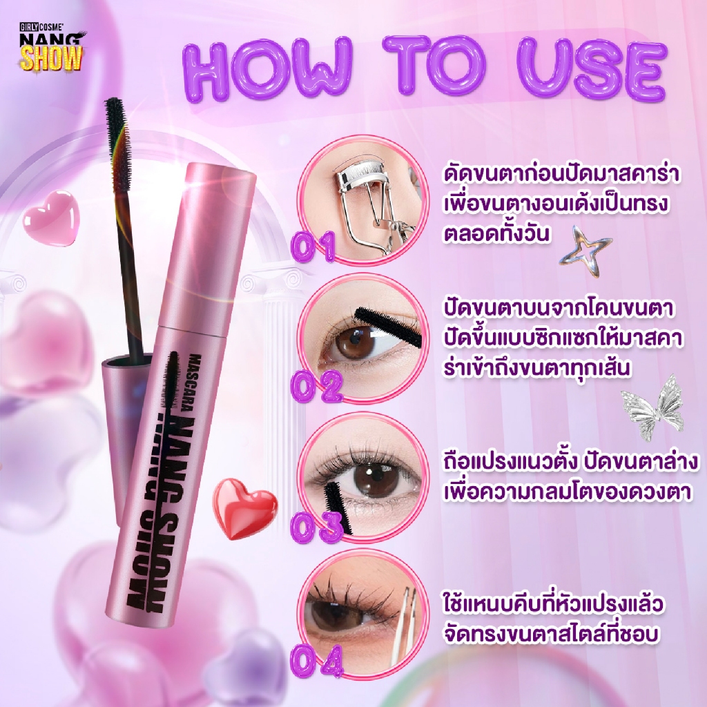 GIRLY NANG SHOW MASCARA มาสคาร่าปัดขนตายาวกว่าเดิมถึง 4 เท่า สวยได้แม้ไม่ง้อขนตา ติดทน 36 ชั่วโมง ราคา ถูกที่สุด ดีลบีเคเค แกลเลอรีภาพที่ 2
