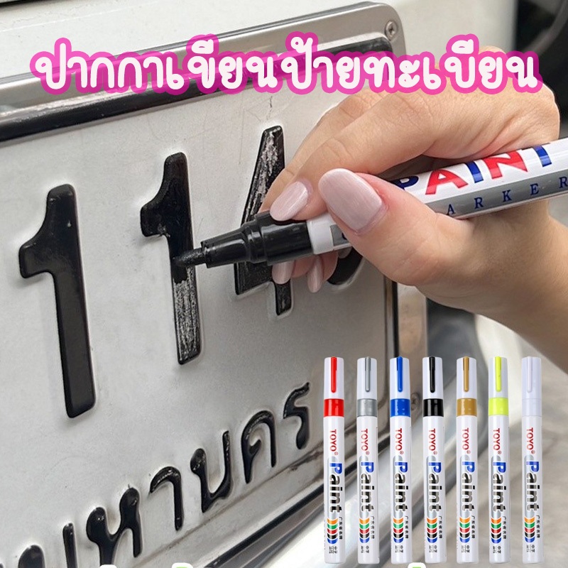 สีเขียนป้ายทะเบียนรถ  ปากกาเขียนป้ายทะเบียน  ปากกาเขียนยางรถ ปากกามาร์กเกอร์ กันน้ำ สําหรับรถยนต์