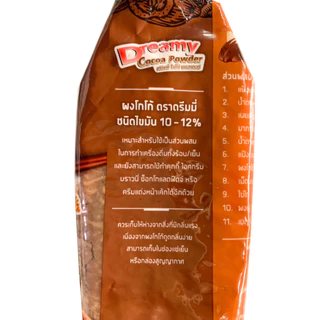 ผงโกโก้ ตรา ดรีมมี่ ขนาด 500 กรัม Dreamy Cocoa Powder โกโก้