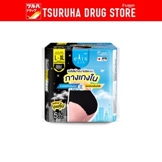 เอลิส ผ้าอนามัยแบบกางเกงสีดำ ไซส์แอล-เอ็กซ์แอล5ชิ้น / Elis P…