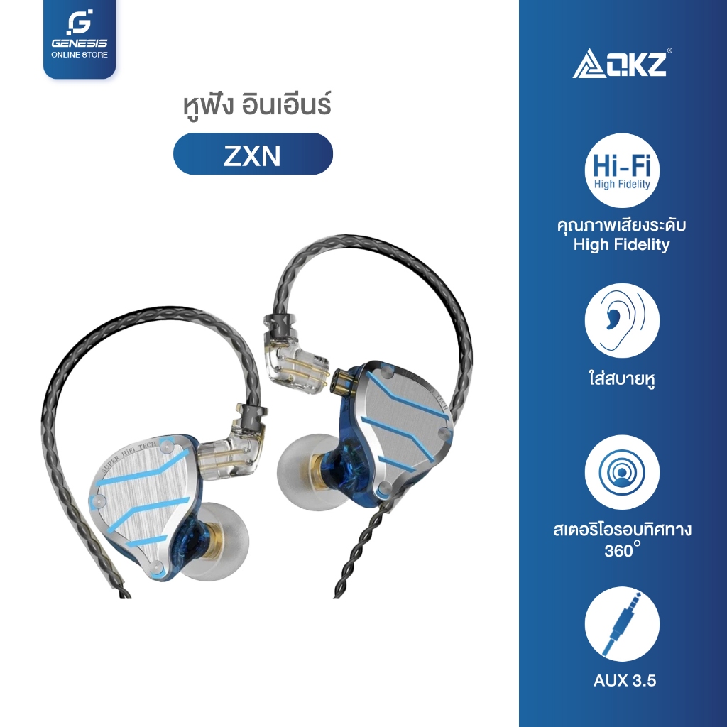 QKZ รุ่น ZXN หูฟังอินเอียร์ ระบบเสียง HI-FI Earphone in ear Smalltalk หูฟังถอดสายได้ หูฟังเกมมิ่ง