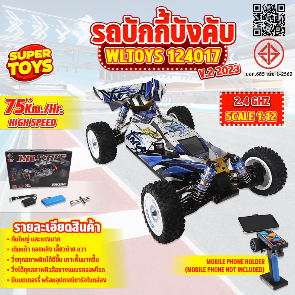 รถบังคับ WLtoys 124017 4WD Electric RC Buggy ความเร็ว 75+ กม/ชม Speed Racing Car 1/12 2.4 Ghz RC (V2 อัพเกรดใหม่ 2023)