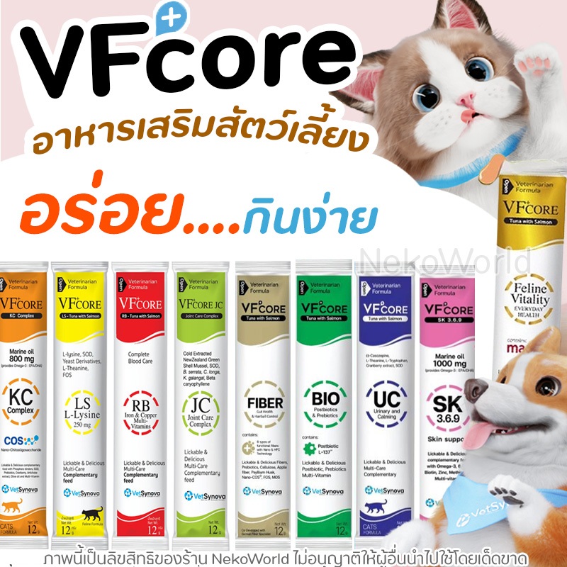 (แบ่งขาย1ซอง) VFcore อาหารเสริม ไลซีน, บำรุงเลือด, บำรุงข้อต่อ, เสริมภูมิ รูปแมวเลียรสอร่อย ทานง่าย