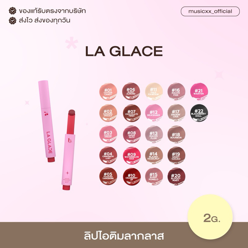 (พร้อมส่ง) LA GLACE ลิปไอติมลากลาส ลิปบาล์มละลาย ลิปกด สีสวยฉ่ำปากสุขภาพดี💖