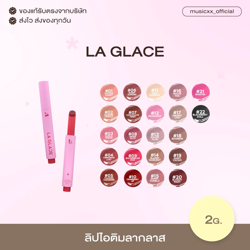 (พร้อมส่ง) LA GLACE ลิปไอติมลากลาส ลิปบาล์มละลาย ลิปกด สีสวยฉ่ำปากสุขภาพดี💖