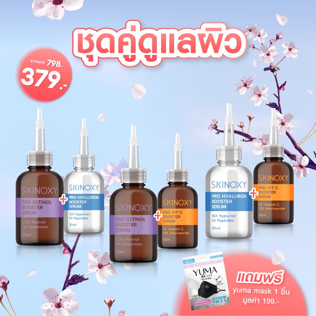 [เซ็ตคู่ดูแลผิว] SKINOXY Pro Booster Serum ขนาด 30ml. และ Aloe Vera Gel & Cleanser (เลือกสูตรได้)