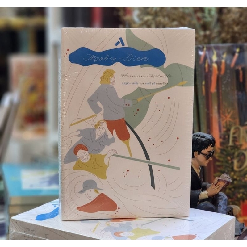 MOBY-DICK โมบี้-ดิ๊ก ปกอ่อน+(มีจุดเหลืองเล็กน้อย +สันไม่คม)