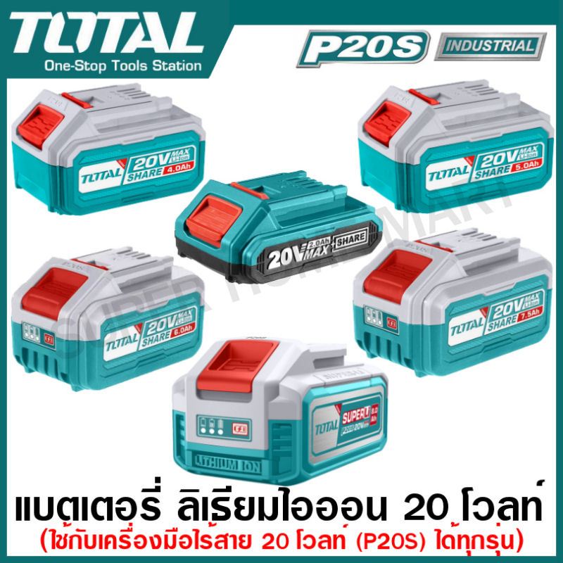Total แบตเตอรี่ ลิเธียมไอออน 2 / 4 / 5 / 6 / 7.5 Amp 20 โวลท์ รุ่น TFBLI20011 TFBLI20021 TFBLI20531 TFBLI2060 TFBLI2075