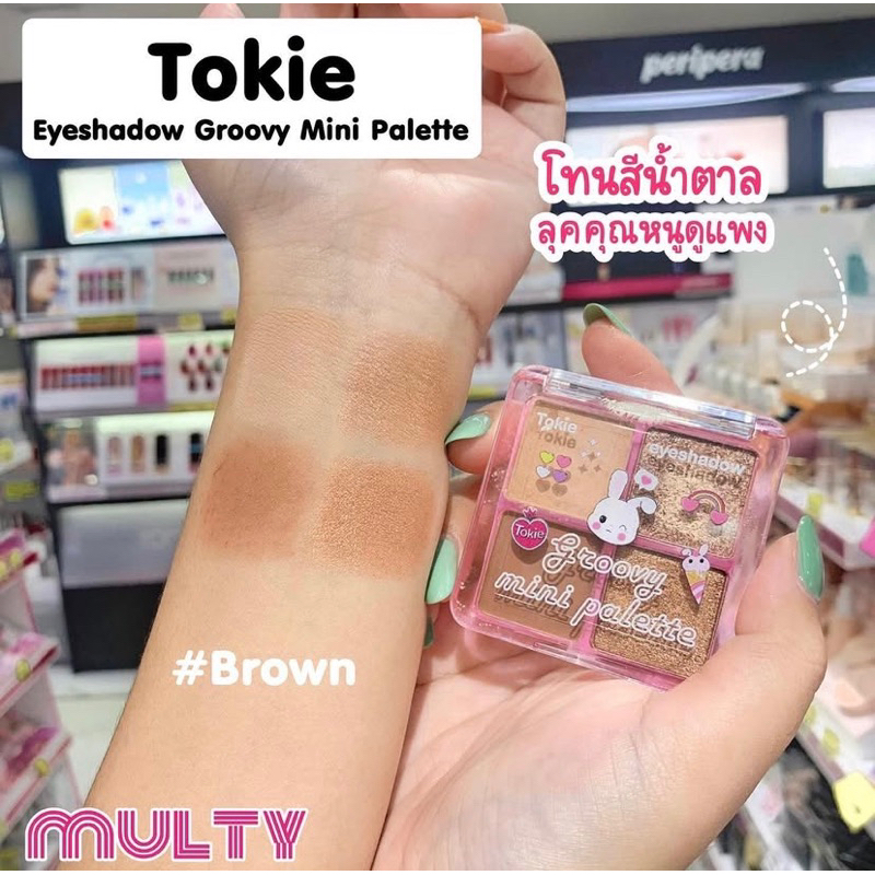 อายแชโดว์ Tokie สีสวยติดทน มีให้เลือกถึง 3โทนสี