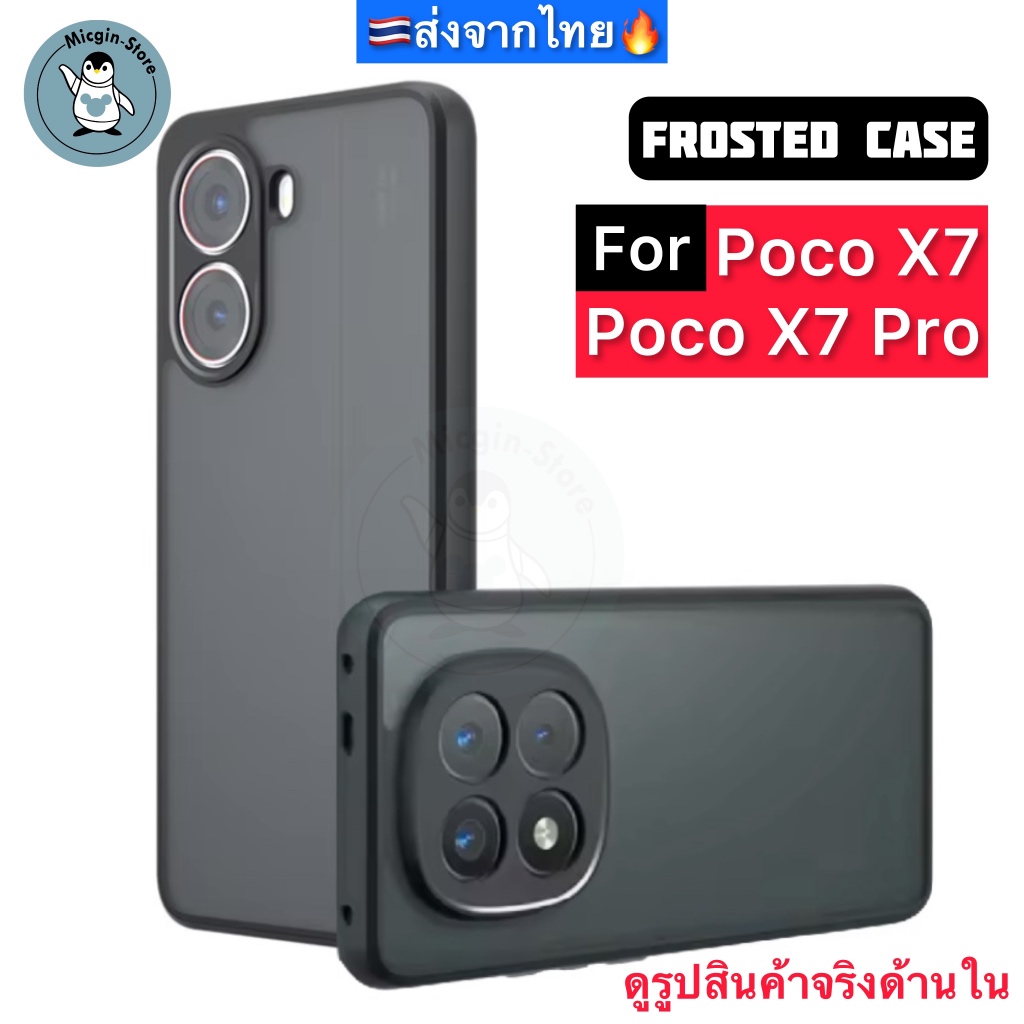 เคส Poco X7 / Poco X7 Pro 🔥Frosted Case เคสกันกระแทก ฝาหลังแข็ง แบบใส แบบด้าน ส่งจากไทย🇹🇭