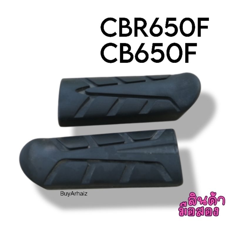 ยางพักเท้าหน้า Honda CB650F CBR650F มือ2 / 1คู่