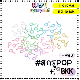 HasuEquipment 20/100 ชิ้น/แพ็ค สกรูpop เคลือบสี 4x8/5x10mm รุ่นหนา สกรูเกลียว สกรูบิดต่อตุ๊กตา Hasu Equipment [SCREW]