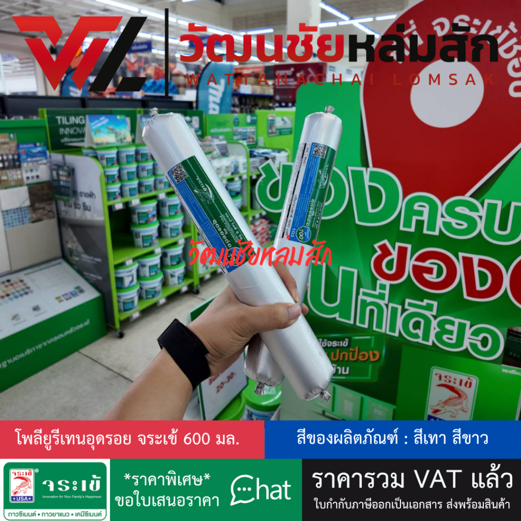 Jorakay โพลียูรีเทนอุดรอย จระเข้ 600 มล. มีให้เลือก สีขาว และ สีเทา