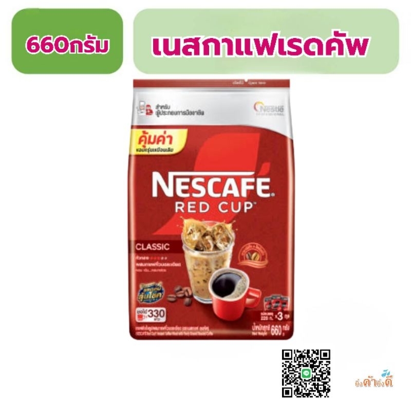 แนะนำเนสกาแฟ 660 กรัม Nescafe Redcup เนสกาแฟเรดคัพ (NB3)