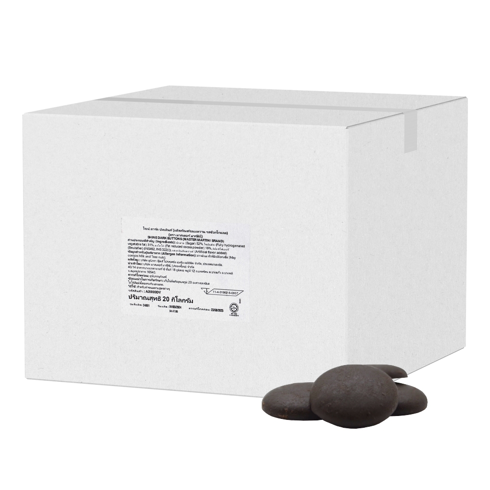 MASTER MARTINI ดาร์กคอมพาวด์ช็อกโกแลตแบบกระดุม 20kg | Shine Dark Compound Buttons