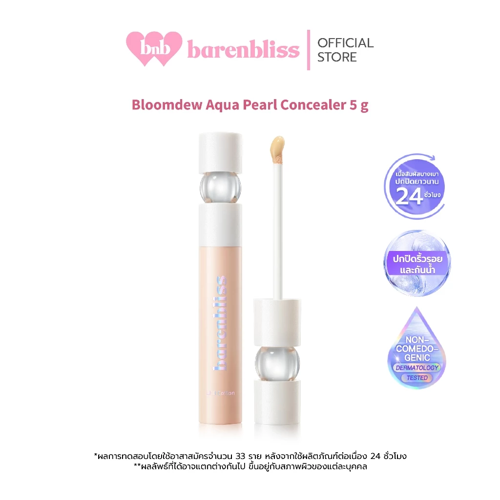 bnb barenbliss Bloomdew Aqua Pearl Concealer คอนซีลเลอร์ปกปิดเรียบเนียน เกลี่ยง่าย กันน้ำ พร้อมบำรุงด้วยniacinamide