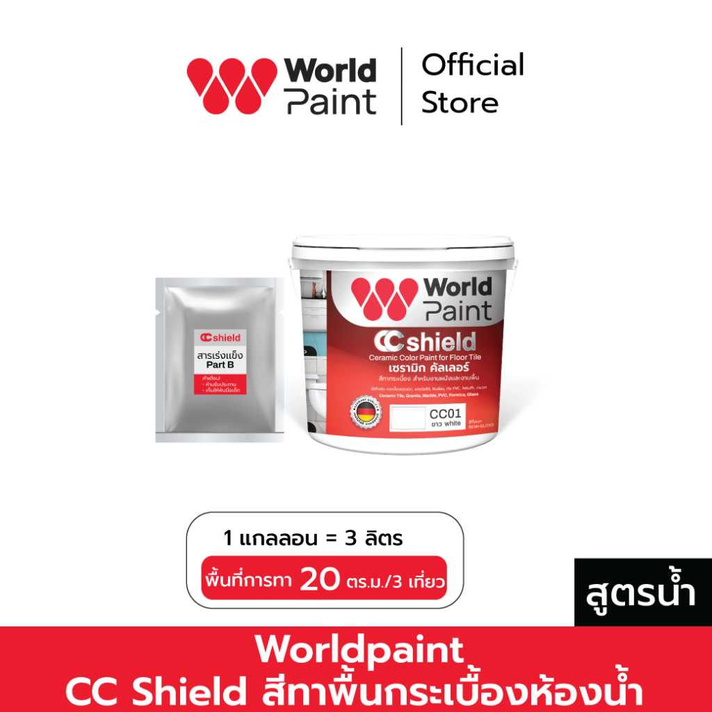 Worldpaint  เซรามิก คัลเลอร์ สีทาพื้นกระเบื้อง ขนาด 3 ลิตร
