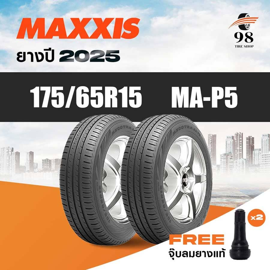 MAXXIS ขนาด 175/65R15 รุ่น MAP5 จำนวน 2 เส้น ปี2025 + ฟรี!! จุ๊บลมยางแท้