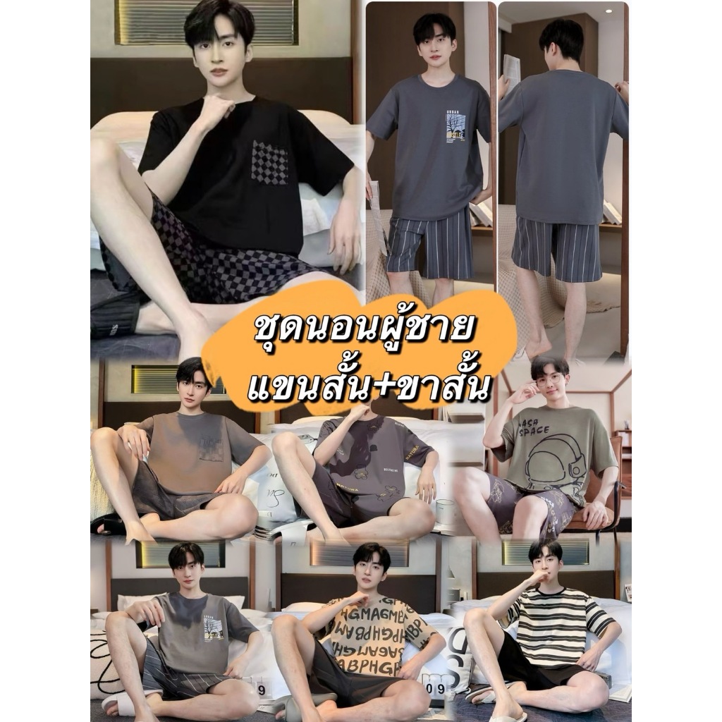 ใหม่/#TP-พร้อมส่ง ชุดนอนผู้ชาย ผ้ายืด ผ้านิ่ม เเขนสั้น+ขาสั้น พิมลาย