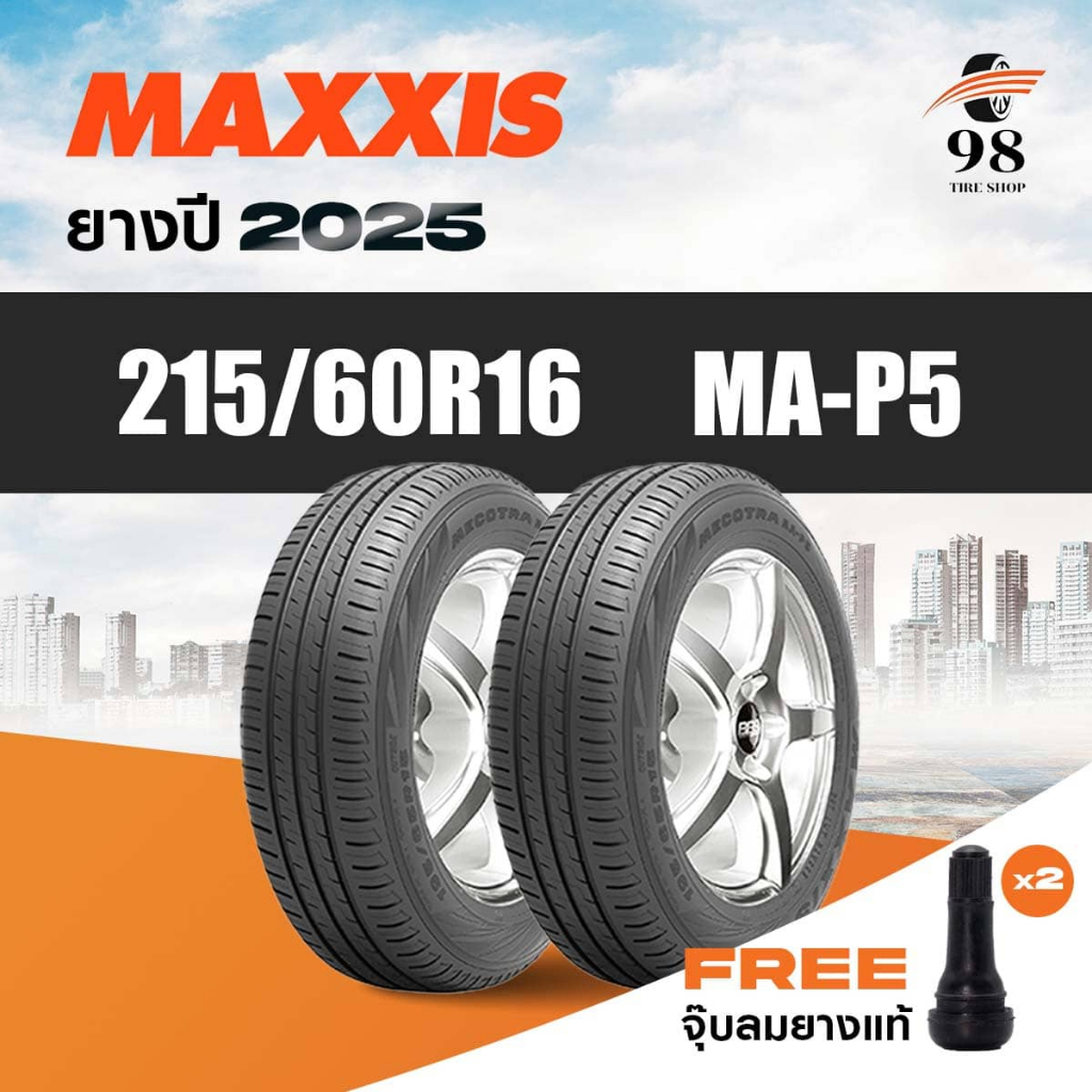 MAXXIS ขนาด 215/60R16 รุ่น MAP5 จำนวน 2 เส้น ปี2025 + ฟรี!! จุ๊บลมยางแท้