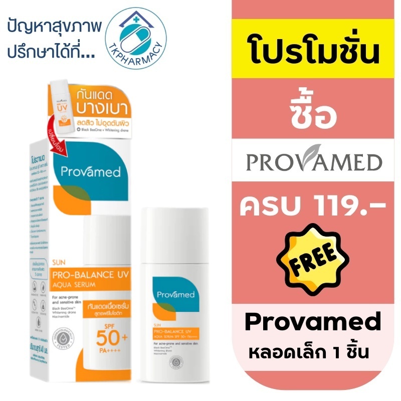 Provamed Pro-balance UV aqua serum SPF50+ PA++++ 40 ml. / Provamed ครีมกันแดด