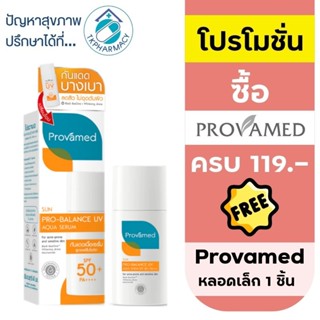 Provamed Pro-balance UV aqua serum SPF50+ PA++++ 40 ml. / Pr…