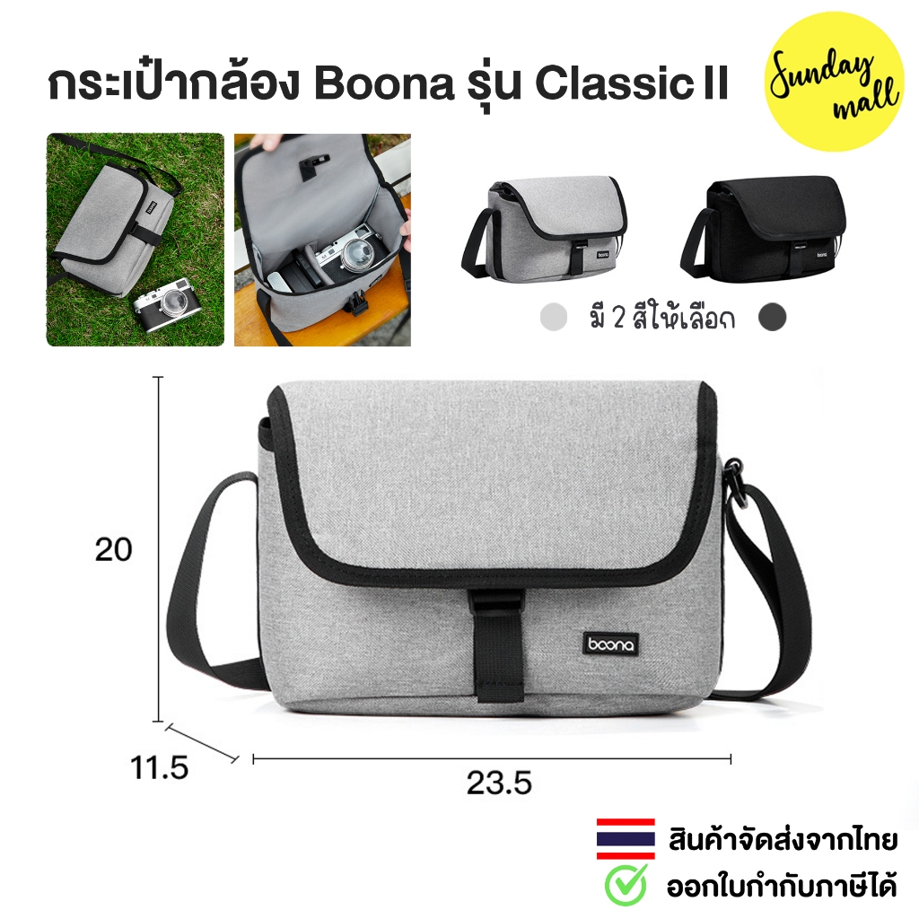 กระเป๋าใส่กล้อง Boona รุ่น Classic II สะพายข้าง คุณภาพดี กระเป๋ากล้อง กระเป๋าอเนกประสงค์