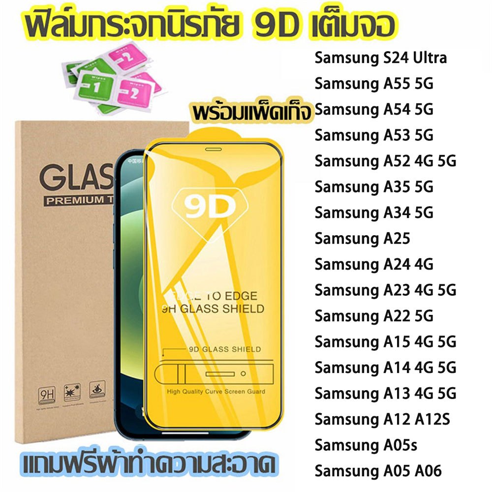 9D ฟิล์มกระจก For Samsung Galaxy A55 5G A54 A05s A05 A06 A15 A34 A35 A52 A14 A13 A12 A22 A25 S24 Ultra S25 Plus S23 Fe