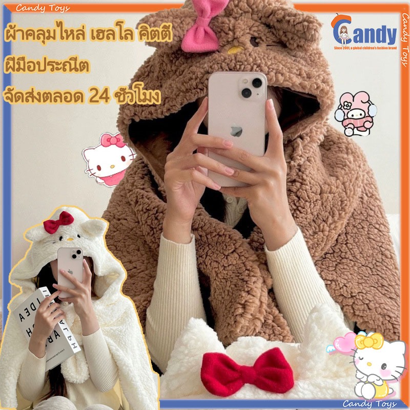 ผ้าห่มคลุมหัวรูปหมี ผ้าคลุมกันหนาว ขนนุ่ม ผ้าห่มมีฮู้ด ใช้ห่มในบ้าน ในรถ โซฟา ผ้าห่มพกพา