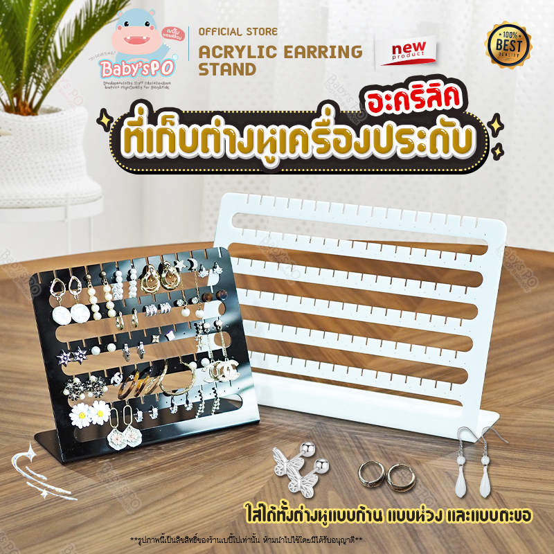 ที่แขวนต่างหูอะคริลิค วางโชว์ต่างหู แท่นวางต่างหู ที่เก็บเครื่องประดับ ที่จัดเก็บต่างหู ( Acrylic​ Earring Stand )