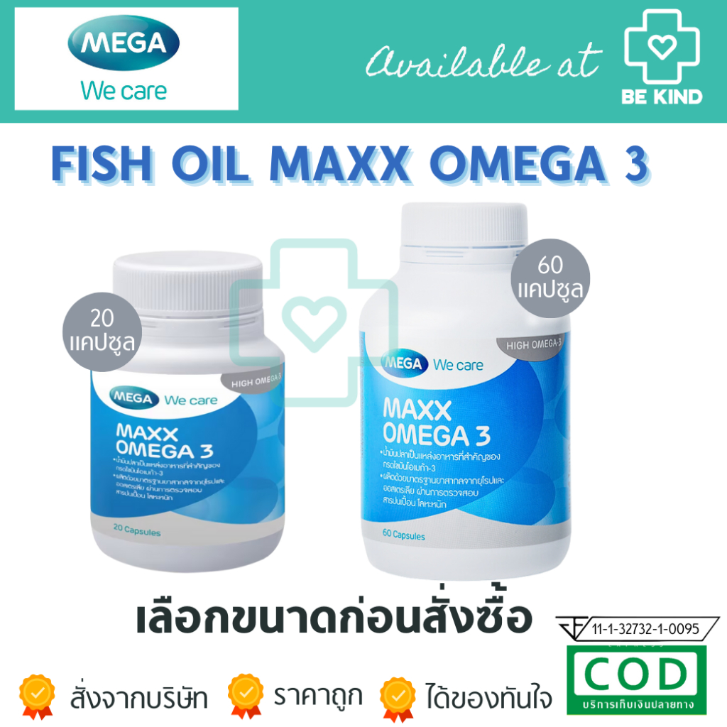 Mega Maxx Omega 3 เมก้า แมกซ์ โอเมก้า 3 น้ำมันปลา เข้มข้น