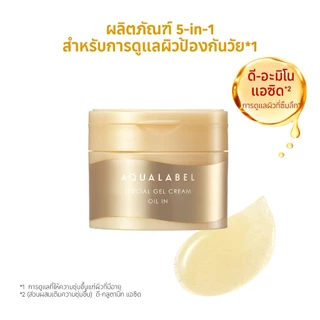 AQUALABEL Special Gel Cream Ex Oil In อะควาเลเบิล สเปเชียล เจลครีม อีเอ็กซ์ (ออยล์อิน) (90g) / Refill (81g) [By SHISEIDO JAPAN Group Store]