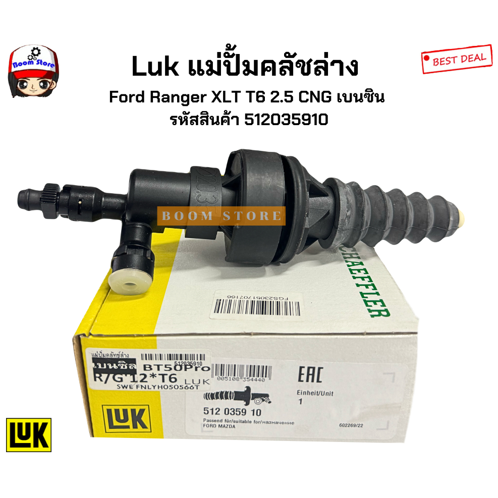 LUK แม่ปั๊มคลัทช์ล่าง FORD RANGER T6 ,MAZDA BT50 PRO 2.5 เบนซิน 5เกียร์ รหัสสินค้า 512035910